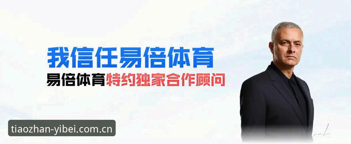 定义新竞技边界安卓客户端安装评测 易倍体育官网安卓客户端安装评测:避开三个误区,才算真正上手完整指南